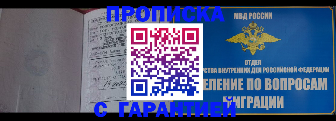 временная регистрация недорого в Острогожске