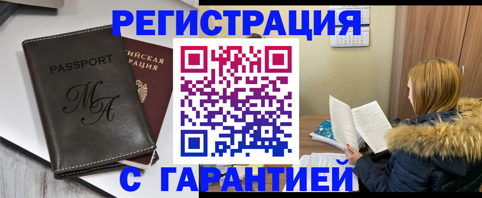 прописка для работы в Острогожске