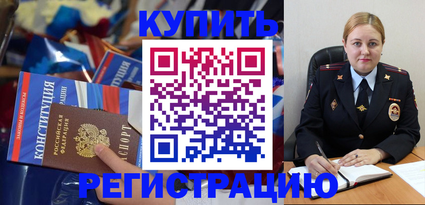 временная регистрация в Острогожске